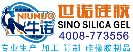 世诺硅胶